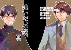 [PureSkip (Kisara Shi-)] Kirai da, no Hanashi. (Haikyuu!!) [Digital]