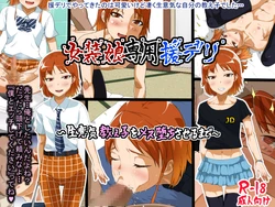 [Chimmetry] Josou Musume Senyou EnDeli ~Namaiki Oshiego o Mesu Ochi Saseru made~