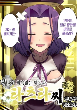 (C86) [Kimi no Tame nara Shineru (Tsurusaki Yuu)] Yarukinee Teitoku to Hisho Tatsuta-san Kai Ni | 비서 의욕없는 제독과 타츠타 씨 개 2 (Kantai Collection -KanColle-) [Korean] [PIROS 3]