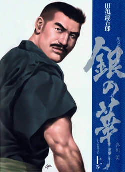 [Gengoroh Tagame] Shirogane-no-Hana 1(Korean)
