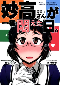 (COMIC1☆9) [Ronpaia (Fue)] Myoukou-san ga ichiban modaeta hi. | 妙高小姐最苦悶的一天 (Kantai Collection -KanColle-) [Chinese] [漢化組漢化组]