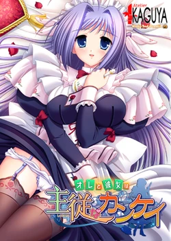 [Atelier Kaguya] Ore to Kanojo wa Shujuu na Kankei