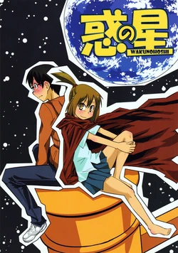 [Kurodenwa (Tonpu)] Waku no Hoshi (Hoshi no Samidare) [2012-01-29]