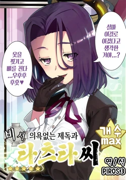 (C86) [Kimi no Tame nara Shineru (Tsurusaki Yuu)] Yarukinee Teitoku to Hisho Tatsuta-san Kaishuu max | 비서 의욕없는 제독과 타츠타 씨 개수 max (Kantai Collection -KanColle-) [Korean] [PIROS 3]