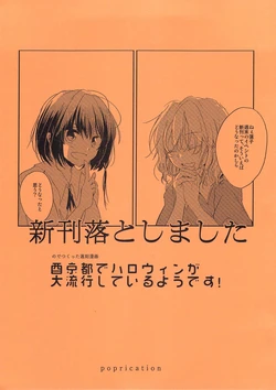 [poprication (Beni Shake)] Yukyoto de Halloween ga Dairyuukou Shite Iru you Desu! (Touhou Project)