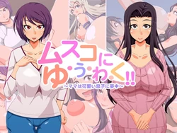 [Kaikan Algorithm (Sasaki Shinpei)] Musuko ni Yuuwaku!! ～Mama wa Kawaii Musuko ni Muchuu～