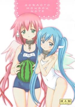 (SHT2011 Aki) [NIKOPONDO (Aoyama Reo)] SORAOTO MOUSOU NOTE (Sora no Otoshimono)