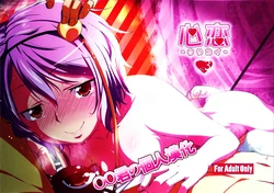 (Reitaisai 9) [Natsu no Umi (Natsumi Akira)] Urakoi Vol. 3 (Touhou Project) [Chinese] [oo君の個人漢化]