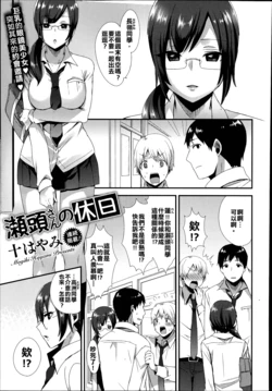 [Mogiki Hayami] Segashira-san no Kyuujitsu (COMIC Megastore Alpha 2014-09) [Chinese] [亂譯爛改漢化狗]