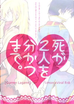 (Puniket 17) [PLUSPLUG (+)] Shi ga Futari o Wakatsumade. (Tengen Toppa Gurren Lagann)