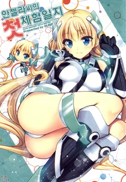 (C87) [GUNP (GUNP)] Angela-san no Shotaiken Nisshi (Rakuen Tsuihou -Expelled from Paradise-) [Korean]