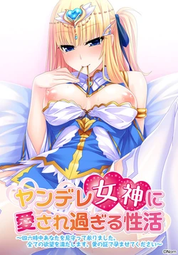 [Norn] Yandere Megami ni Aisaresugiru Seikatsu ~Shirokujichuu Anata o Mimamotte Mairimashita. Subete no Yokubou o Mitashimasu. Ai no Akashi de Haramasete Kudasai~ (HD)