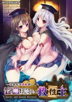 [Interheart] Midara na Mahou Tsukai to Kyuuseishu