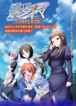 [Xuse [Junmai]] Saihate no Ima -COMPLETE-