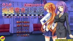 [Fairytale] Otona no Chikan Densha Club