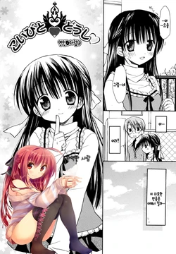 [Rico] Koibito Doushi | 연인❤처럼♡ (Amai Koi Shiyo) [Korean] [완벽한 사람]