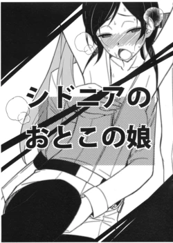 (COMIC1☆8) [Sanazura Doujinshi Hakkoujo (Sanazura Hiroyuki)] Sidonia no Otokonoko (Knights of Sidonia)