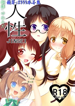[MirrorWorld (Mira)] Jinsei (Jinsei) [Chinese] [夢之行蹤漢化組]  [Digital]