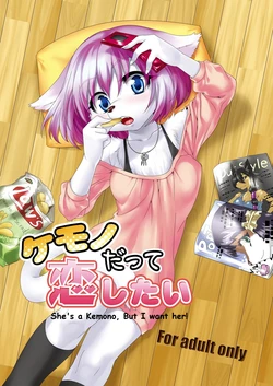 (C81) [GREONE (Nme)] Kemono Datte Koi Shitai | She's a Kemono, but I want her [English]