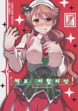(C88) [Licorice Candy (Kuroama)] Kuishinbou Italian - Buona Forchetta (Kantai Collection -KanColle-) [Korean]