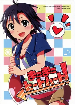 (Utahime Teien 3) [PNP (Aise Izumi)] makomako heat heart! (THE iDOLM@STER) [Chinese] [MAX_COMBO個人漢化]