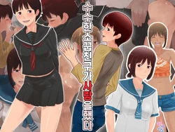 [SECTION-11 (Sowjun)] Jimi na Osananajimi ga Koi o Shita [Korean] [Himekano]