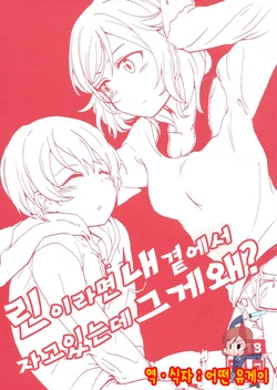 (Makitan!) [Kurocan (Itsuki Kuro)] Rin nara Watashi no Tonari de Neteru kedo Nani ka? (Love Live!) [Korean]