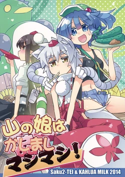 (C87) [Saku Saku Tei, Kahlua Milk (Hikawa Shou, Toto Nemigi)] Yama no Musume wa Kashimashi Mashimashi! (Touhou Project)