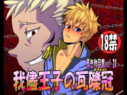 [Giman no Hakoniwa] Wagamama Ouji no Gareki Kanmuri