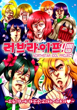 (C88) [Ojou no Yokushitsu (AYA, Tetsujin)] Love Life! (Love Live!) [Korean]