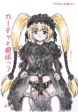 [Sumomo Dou (Sumomo EX)] Vivian Bessatsu. 43 - Katja to Asobou? (Seikon no Qwaser)