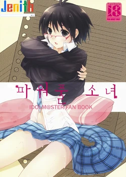 (COMIC1☆3) [ROUTE1 (Taira Tsukune)] Powerful Otome | 파워풀 소녀 (THE iDOLM@STER) [Korean] [Jenith]