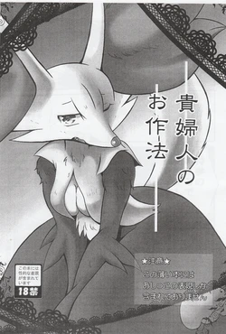 (C86) [Two Tone Color (Korurun)] Kifujin no Osahou (Pokémon)