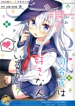(COMIC1☆9) [Automa Kikyuu (Honjou Masato)] Shireikan wa Suki na Hito Irukai? (Kantai Collection -KanColle-) [Chinese] [绅士仓库汉化]