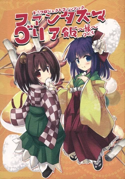 (C88) [Jigizagi (Ai Takurou)] Phantasmagoria Han ~En Tsuzuki~ (Touhou Project)