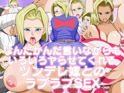 [POP★SHOT] Nandakanda Ii Nagara mo Iroiro Yarasete Kureru Tsundere Yome to no Love Love SEX (Dragon Ball Z)