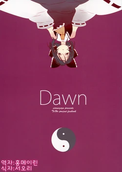 (Kouroumu 10) [Shironegiya (miya9)] Dawn (Touhou Project) [Korean] [거인]