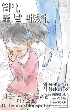 엄마,또 날 때렸어