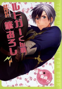 (C85) [Kemuri (Amazake)] Ludger-kun no Fudeoroshi (Tales of Xillia)