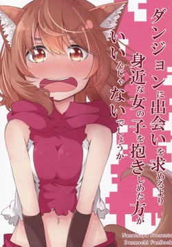 (C88) [Nanatsuya (Mukunoki Nanatsu)] Dungeon ni Deai o Motomeru yori Mijika na Onnanoko o Dakishimeta Hou ga iin janai deshou ka (Dungeon ni Deai o Motomeru no wa Machigatteiru Darou ka)[English]