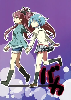 [aaaa (mesushirindaa fumiko)] Dummy (Puella Magi Madoka Magica) [English]