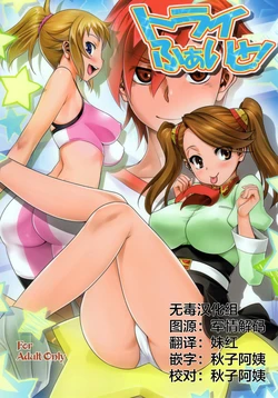 (C88) [Mitarashi Club (Mitarashi Kousei)] Try Fight! (Gundam Build Fighters Try) [Chinese] [无毒汉化组]