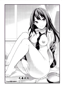 (C88) [Crazy9 (Ichitaka)] Natsu no Omake (THE IDOLM@STER CINDERELLA GIRLS) [Chinese] [无毒汉化组]