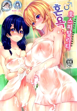 (C88) [Hirusuta (Taira Kosaka)] Konyoku hospitality (Shokugeki no Soma) [Korean]