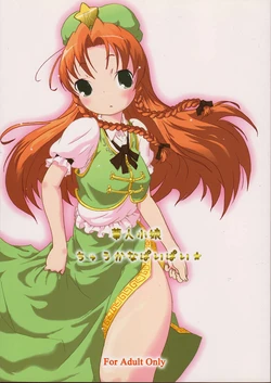 (CR37) [Gutenberg no Musume (ko.darts)] kajin komusume chuuka na pai pai (Touhou Project) [Russian] [Diokhan]