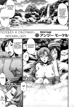 [Chiba Toshirou] Angie Motel | Motel Angie (Dress Select) [Russian] [InfernalLady]