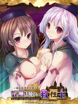 [Interheart] Midara na Mahou Tsukai to Kyuuseishu