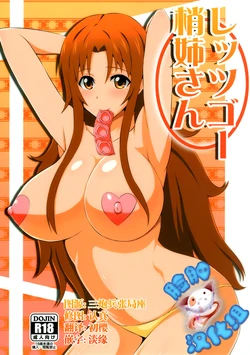 (C88) [Take Out (Zeros)] Let's Go Kozue-Neesan (WORKING!!) [Chinese] [脸肿汉化组]