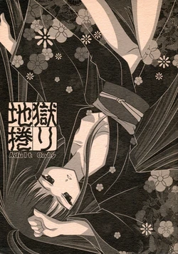 (C71) [Anyumal (Anyu, Yongou)] Jigoku Mekuri (Jigoku Shoujo)
