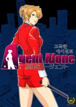 [Mudai Document (Kari (Marron)] Agent Alone ~Kodoku na Agent~ (Agent Aika) [Korean] [Liberty Library]